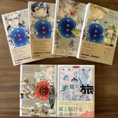 『群青学舎』全巻・『コダマの谷』・『旅』６冊セット☆
