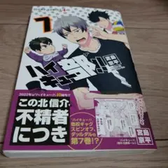 ハイキュー!! 7巻