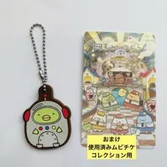 すみっコぐらし ぺんぎん? ツギハギ工場のふしぎなコ ラバーマスコット