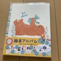 フォトアルバム　絵本アルバム