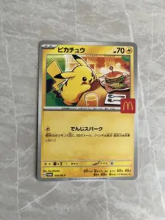 マクドナルド　ハッピーセット　ピカチュウのみ　ポケモンカード　MEGA