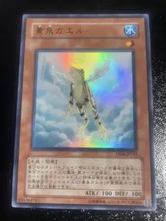 遊戯王 黄泉ガエル ウルトラ