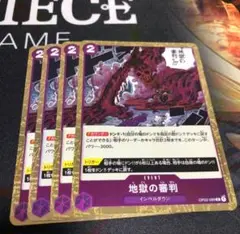 地獄の審判 ワンピース カードゲーム