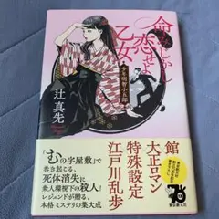 命みじかし恋せよ乙女 : 少年明智小五郎