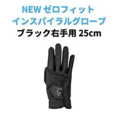 NEW ゼロフィット インスパイラルグローブ ブラック右手用 +左手用25cm