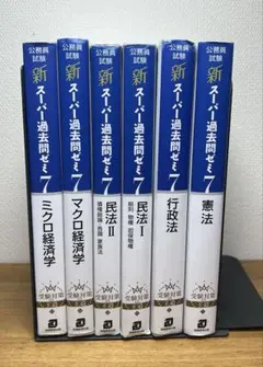 スーパー過去問ゼミ7 6冊セット売り