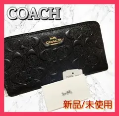 【新品・未使用】COACH コーチ 長財布 シグネチャー ブラック 黒