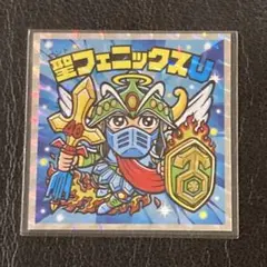 ◆ 聖フェニックスU （ヘッドだらけのビックリマン Ｓ２） ★匿名配送★