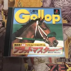 週刊ギャロップ　ブラッドマスター　ps1 ソフト