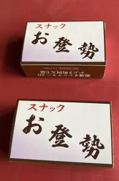 銀魂 かぶき町四天王篇 マッチ箱 ステッカー 2個