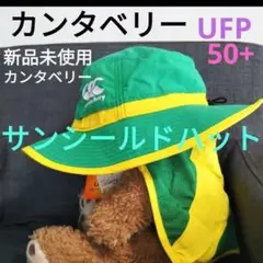 定価5280円♡新品未使用♡カンタベリー♡キッズサンシールドハット