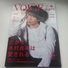 VOICE stars vol.13 木村良平