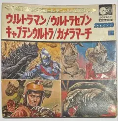 2025年最新】レコード キャプテンウルトラの人気アイテム - メルカリ