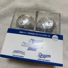 日本シリーズ2006 オフィシャルボール