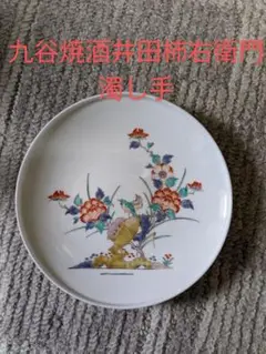 十三代　酒井田　柿右衛門　錦　岩菊鳥文　飾皿　額皿　8寸強　陶額　有田焼 十三代 酒井田 柿右衛門 錦 岩菊鳥文 飾皿 額