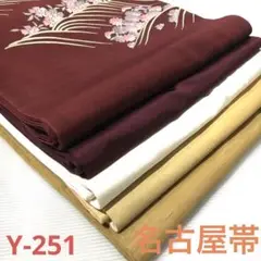 Y-251 名古屋帯 まとめ売り 材料 リメイク 着物