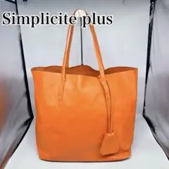 Simplicite plus 牛革 トートバッグ 一枚革 肩掛け可能 オレンジ