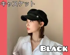 C-05 キャスケット 帽子 ブラック 黒 韓国ファッション Mサイズ