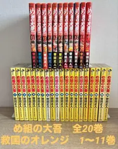 め組の大吾 全20巻＋救国のオレンジ　1~12巻セット　曽田正人