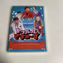 トゥルルさまぁ～ず ～鈍感野郎みたいになっちゃったよ!～