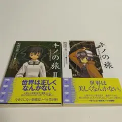 キノの旅 II & キノの旅