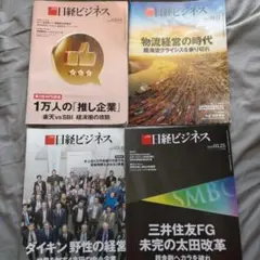 【日経ビジネス4冊①】　3/4、11、18、25