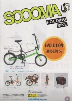 SCOOMA スクーマ 変速機能付 美品