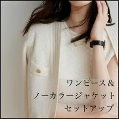 セットアップ ワンピース ジャケット レディース 秋冬 上品 カーディガン