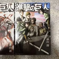 進撃の巨人 10-12巻セット