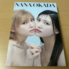 岡田奈々 Asymmetry