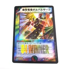 デュエルマスターズ　無双竜機ボルバルザーク　ボルバルザーク　winner 4枚 無双竜機ボルバルザーク winnerの通販 オキナ（2043192374） | magi