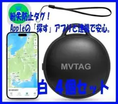 【白4個セット】 紛失防止タグ スマートタグ Appleの「探す」