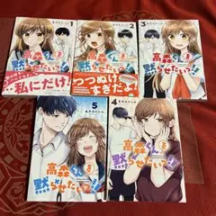 高森くんを黙らせたいっ！！