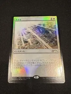 mtg 失せろ　1枚　プロモ　メルカリ便