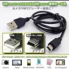 USBケーブル mini USB 変換 充電ケーブル 約80cm ｘ１本