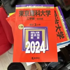 東京理科大学(工学部―B方式)