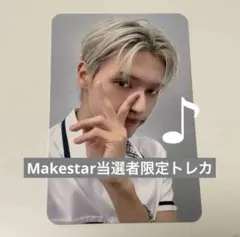 ATEEZ アチズ MAKESTAR 当選者特典トレカ 制服 ヨントン 対面
