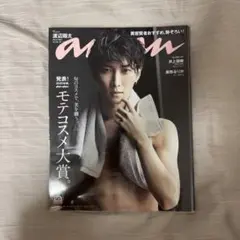 渡辺翔太　anan