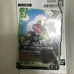 ウィングガンダム (バード形態) 参加賞