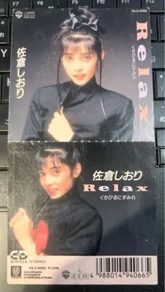 佐倉しおり Relax シングル 見本品