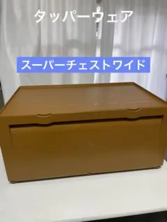 2025年最新】タッパーウェアスーパーチェストワイドの人気