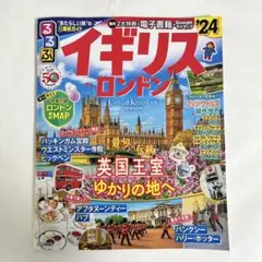 るるぶ イギリス ロンドン'24