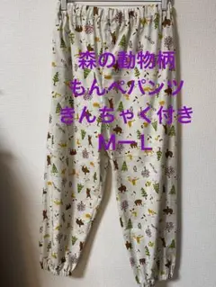 森の動物柄　ベージュ　もんぺパンツ ハンドメイド　きんちゃくバッグ付き