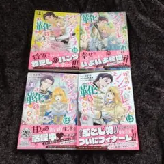 昨今のシンデレラは靴を落とさない。 1〜4　全巻セット