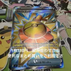 ファイトゴングSR 在庫1