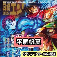 平尾帆夏 日向坂46　切り抜き　日経エンタテインメント 9月号
