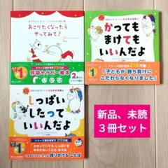 「おこりたくなったらやってみて！」他２冊セット