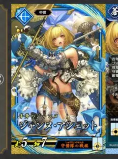 英傑大戦　SRジャンヌ・アシェット
