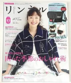 【未読・雑誌のみ】リンネル 2025年10月号 付録なし
