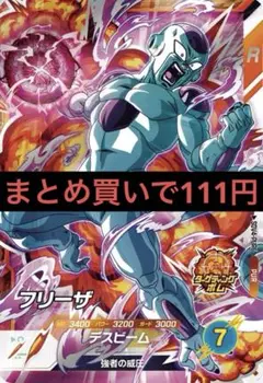 フリーザ PUR ドラゴンボールスーパーダイバーズ